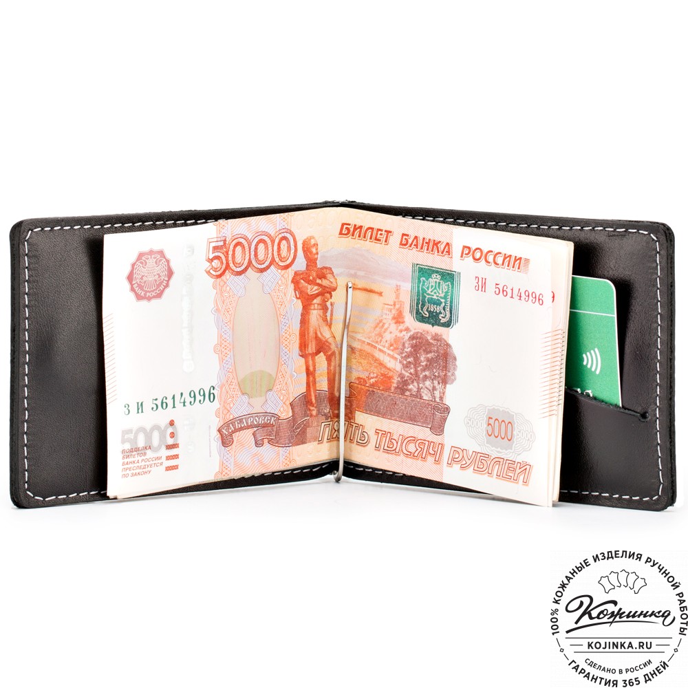 Кожаный зажим для денег "Кёльн" (черный гладкий)