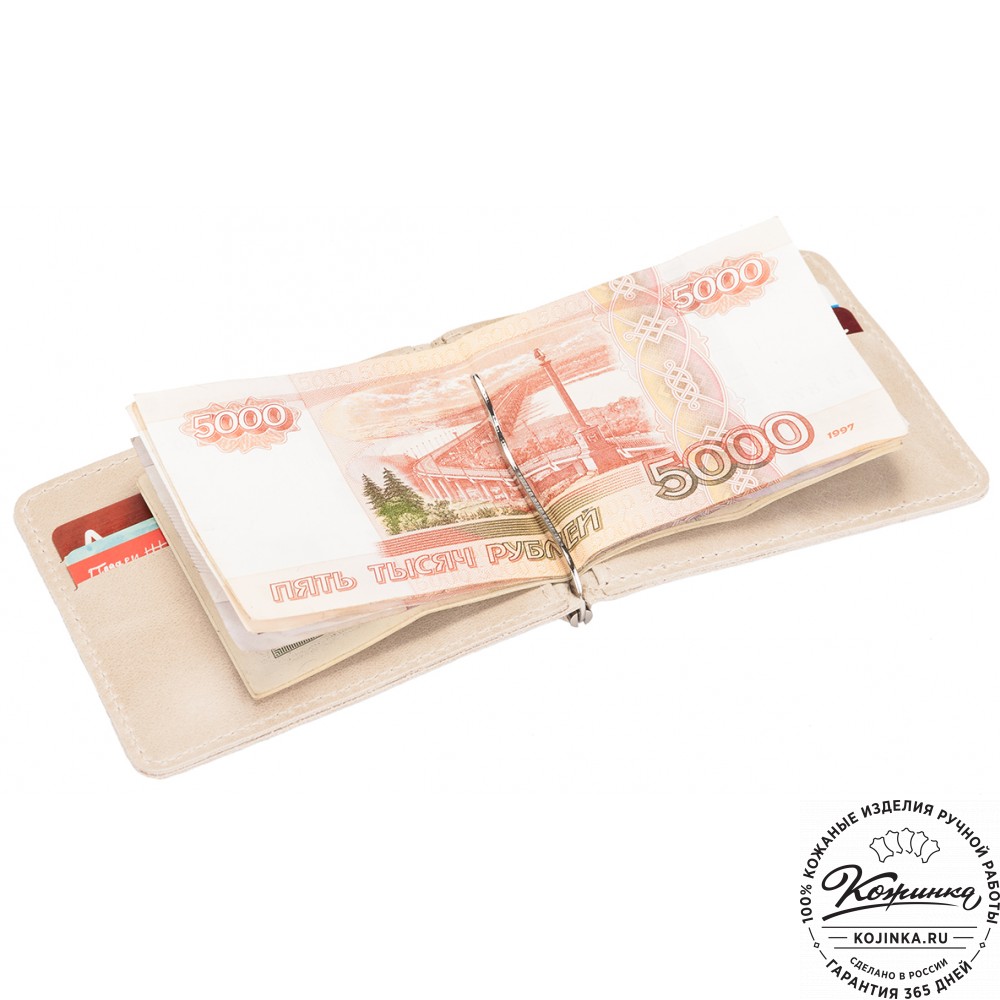 Кожаный зажим для денег "Мюнхен"  (бежевый)